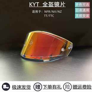 KYT头盔镜片NF NX NZ ST TT超级奶爸镜片日夜通用极光镜片防晒
