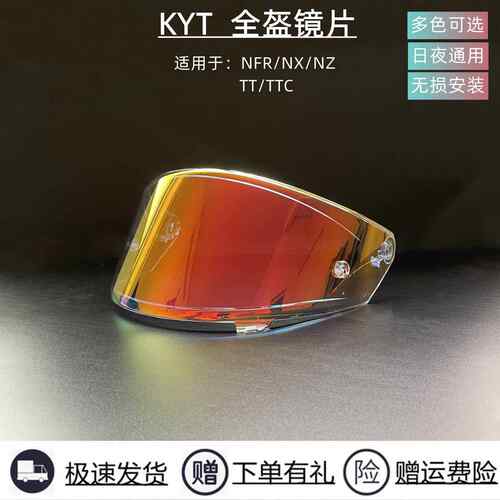 KYT头盔镜片NF NX NZ ST TT超级奶爸镜片日夜通用极光镜片防晒