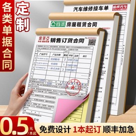 合同定制销售清单送货单单据印刷收款收据三联租房协议一二联销货出库入库报销订货开单本点菜单票据