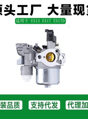 适用斯巴鲁Robin EX13 EX17 EX17D SP17 SP170 发动机EX17化油器