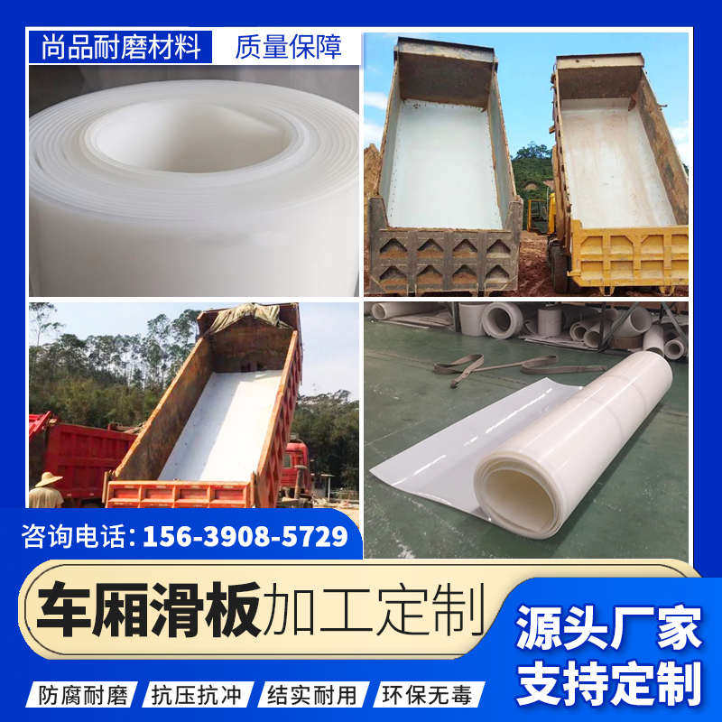 车厢滑板自卸车后八轮耐磨不粘土拉石头工程大货车聚乙烯滑板垫板