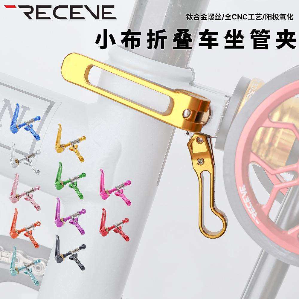 RECEVE适用brompton小布折叠车快拆坐管夹钛螺杆座管夹带折叠挂钩