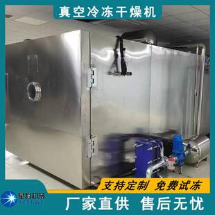 30平松茸菇片脱水干燥设备鹿茸菇真空冻干机菌菇类产品冻干设备