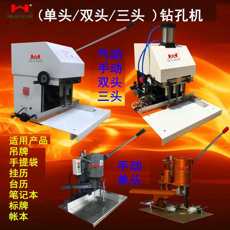头双头三头手动气动电动打孔机纸袋钻孔机吊牌手提手挽袋经济型