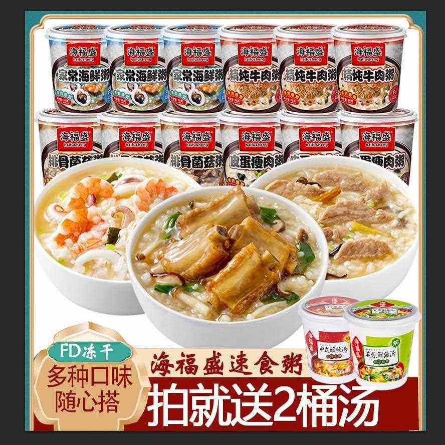 新疆包邮速食粥冻干皮蛋瘦肉香芋蔬菜粥懒人代早餐免煮冲泡即食夜