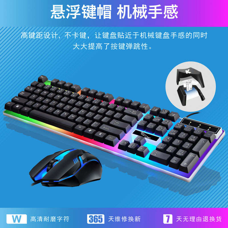 追光豹G21B高级悬浮式七彩背光台式机游戏光电键盘鼠标套装USB接