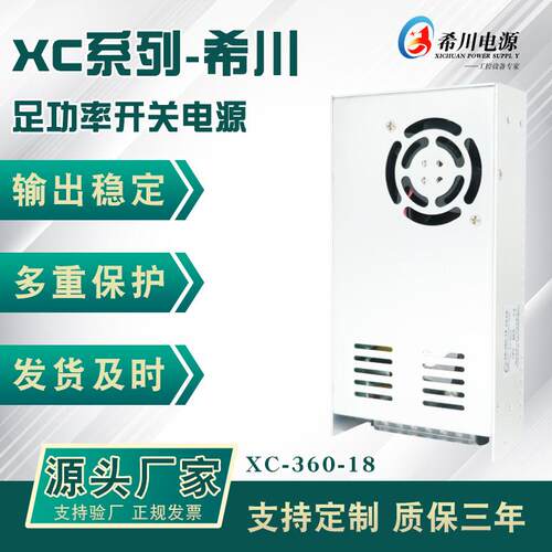 开关电源 18V20A360W 全电压220V转直流18V 厂家直销机械设备电源