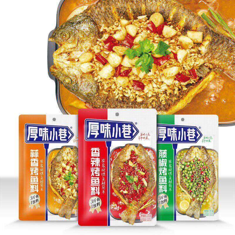 厚味小巷烤鱼料200g*3袋装香辣蒜香泡椒藤椒纸包鱼家用商用烤鱼酱