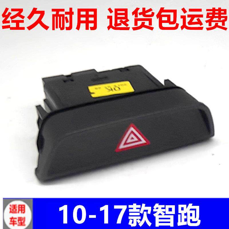适用起亚智跑应急灯双闪开关危险警示灯应急灯开关按键按钮配件