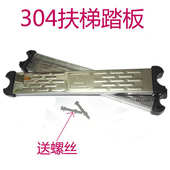 304不锈扶梯钢踏板泳池上下梯配件美人鱼阶梯防滑踏板扶手配件