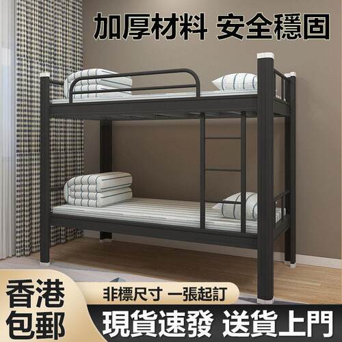 香港铁架高低双层床 可客制化铁艺儿童双层床 宿舍用简约现代铁床