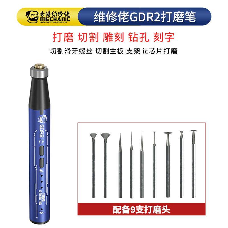 维修佬GDR2电动打磨笔充电小型打磨雕刻机抛光切割手机芯片电磨机