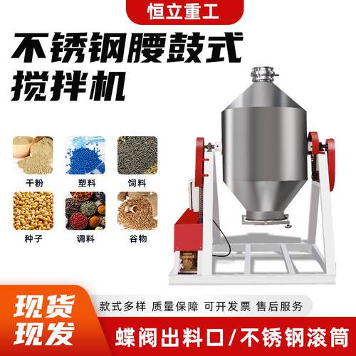 不锈钢面粉腰鼓搅拌机食品添加剂混合搅拌机旋转腰鼓式粉末混合机