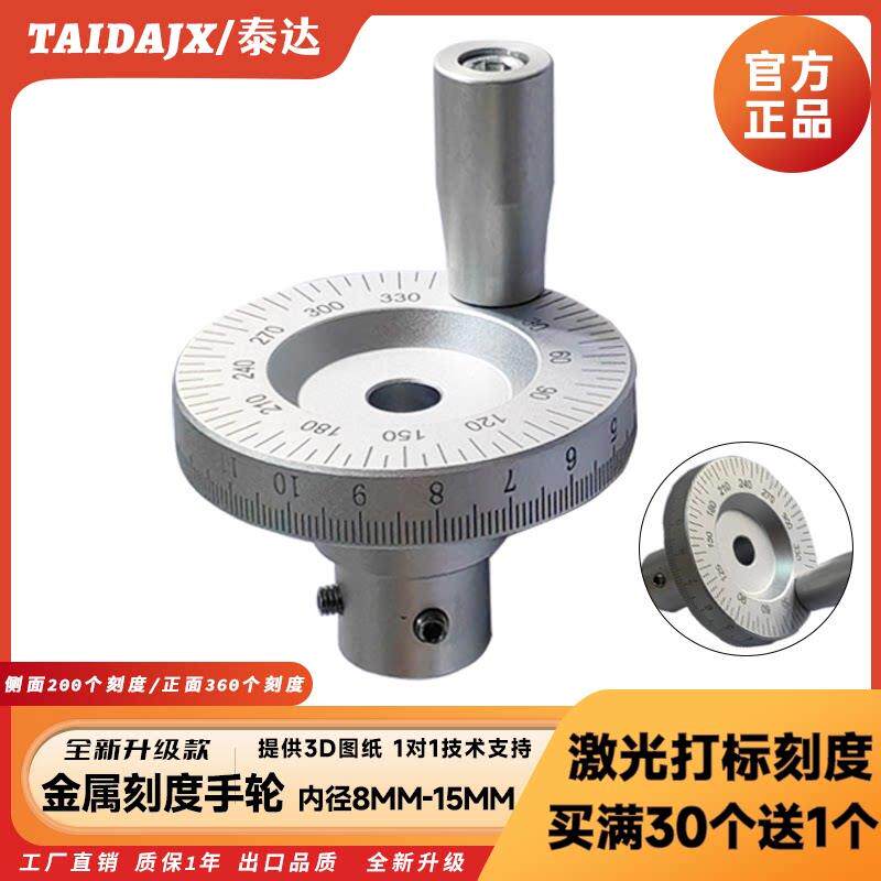 泰达车床激光雕刻带刻度把柄手轮滑台金属圆形手摇轮内径8mm/10mm