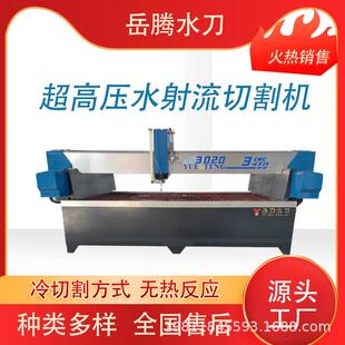 超高压水射流冷态切割加工金属石材塑料木材水刀超高压水切割机