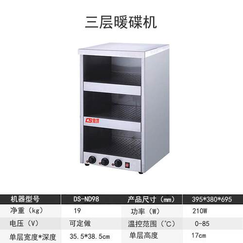 鼎晟DS-ND98/99暖杯机不锈钢三层暖碟机暖杯柜保温展柜厨房设