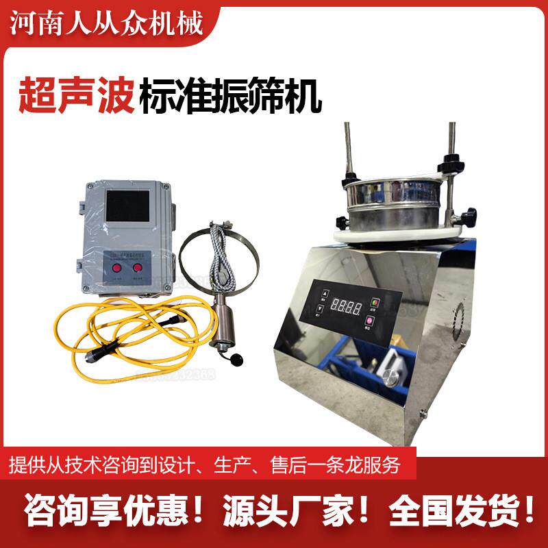 检验筛试验室实验筛 超声波标准筛200/300mm小型振动筛机筛框厂