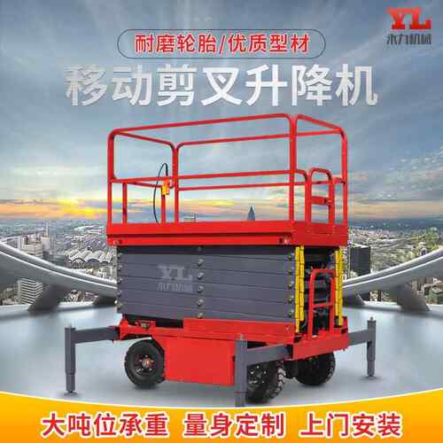 SJY0.5-6移动式液压升降机动6小型  10米高空电作8业车自行剪叉式