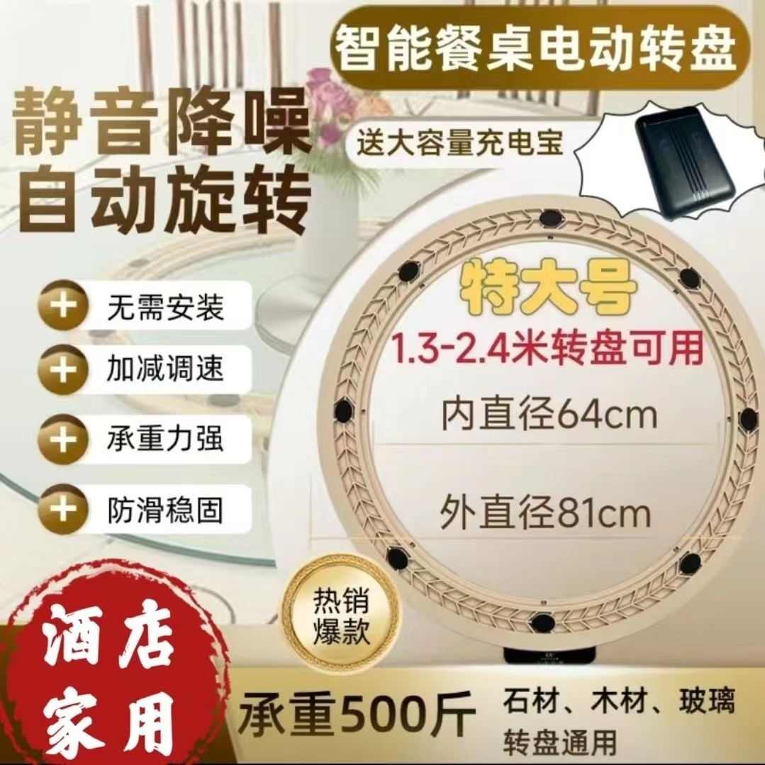 餐桌电动转盘器可调速家用餐厅商用静音圆桌电动转芯自动旋转底座