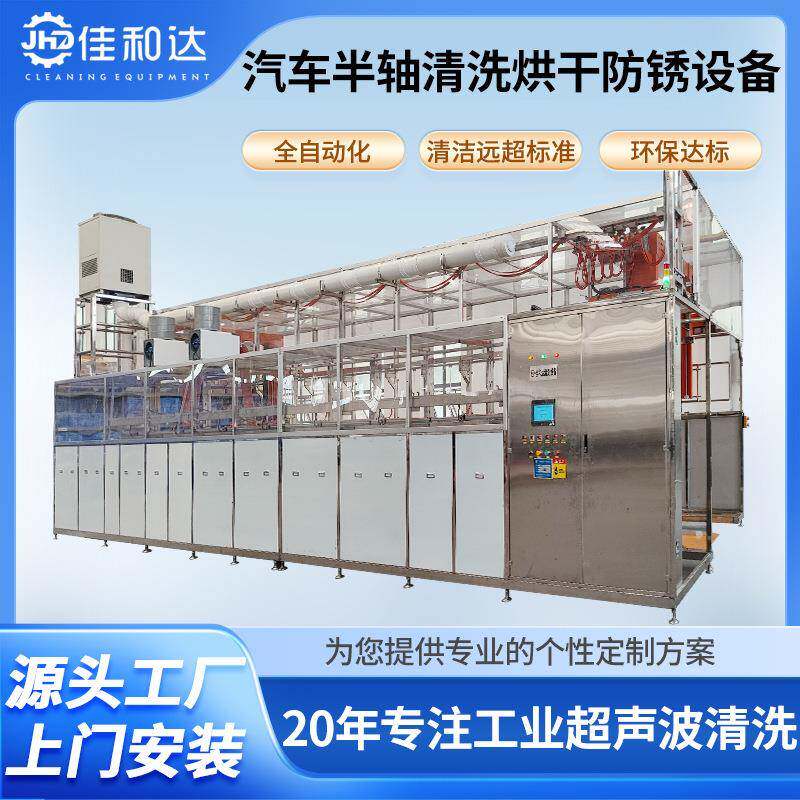 山东重型汽车半轴配件除油除锈设备机械臂全自动超声波清洗烘干线