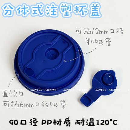 90口径注塑分体式杯盖 奶茶咖啡塑料白色防漏一次性蓝色透明红色