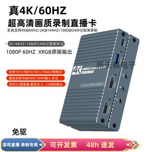 真4K60HZ HDMI超高清音视频录制采集卡144HZ 240HZ高刷环出 XRGB