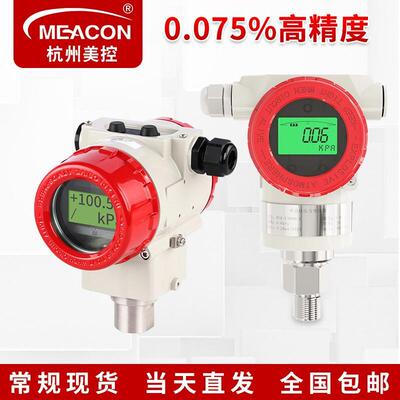 美控高精度压力变送器4-20mA水压油/气液压HART 单晶硅压力变送器