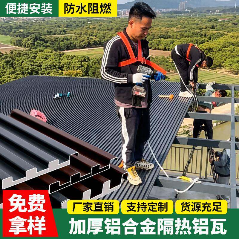 铝合金双层隔热屋顶瓦长城铝瓦屋顶铝板雨棚板阳光房吕瓦凉亭房顶