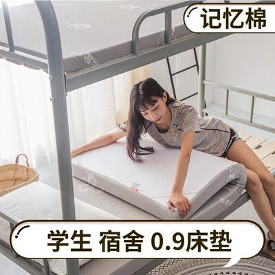 加厚单人床F96JJT79垫生宿舍记忆棉0.学9软垫1.0米褥90x子190m寝