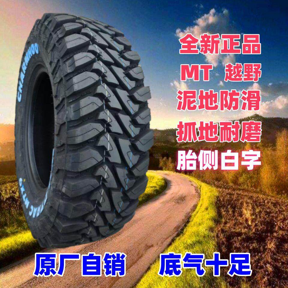 MT泥地大花纹越野车轮胎205/215/225/235/245/65/70/75/85R151617