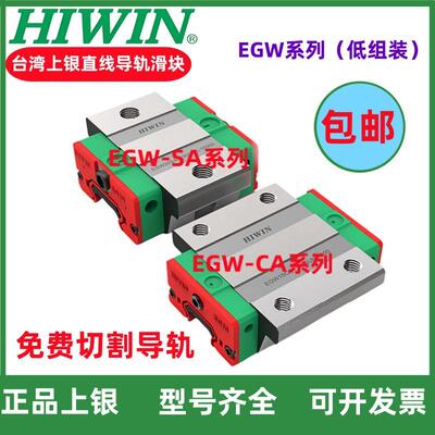 HIWIN上银直线导轨滑块EGH/EGW15/20/25/30/35SA/CA
