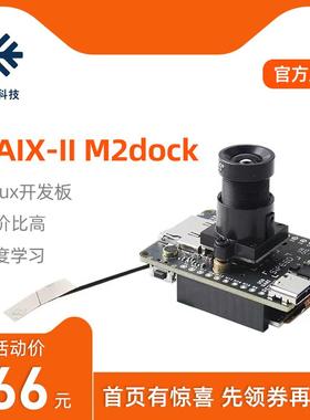 Sipeed M2dock人工智能AIoT Linux V831深度视觉python开发板电赛
