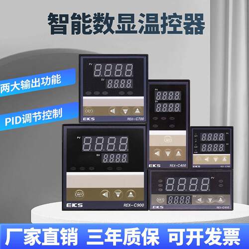 数显智能温控器全自动温控仪温度控制器REX-C100-400-C700-C900