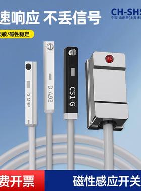 磁性开关感应器CS1-F/U/J两线磁簧三线电子式接近气缸感测器CMSG