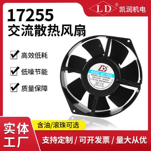 AC17255散热风扇220260V双滚珠工业工控服务器机柜17厘米交流风扇
