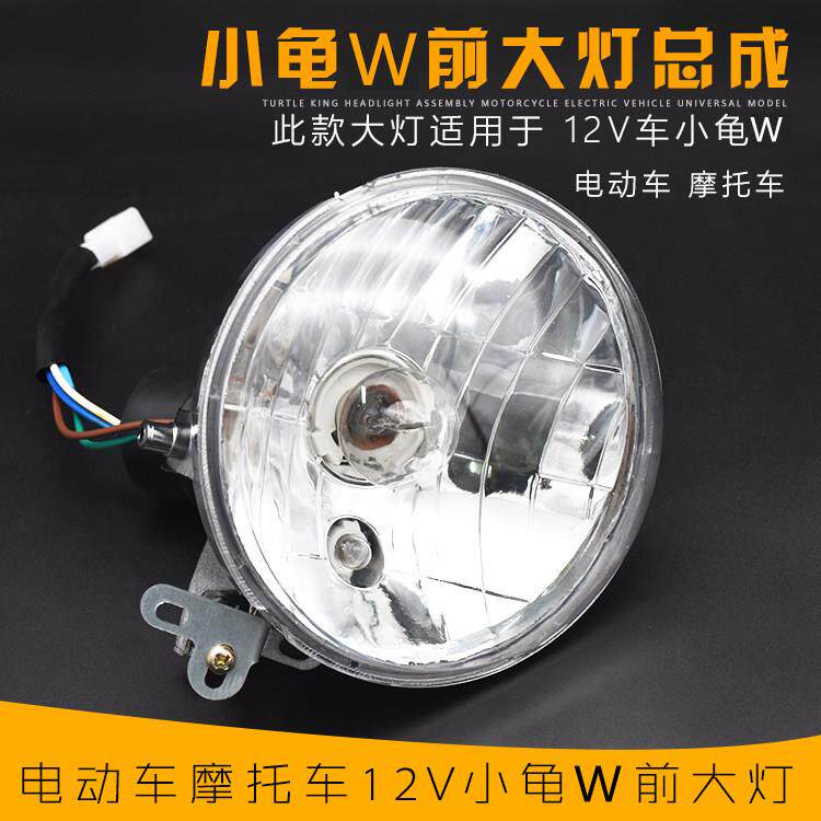 机车欧版小龟王大灯总成踏板电动车前照大灯灯泡具配件