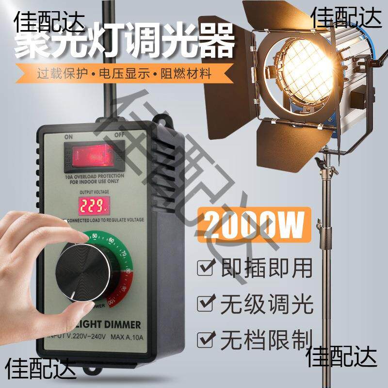 2000W聚光灯调光器摄影灯暖光影视灯钨丝灯泡650W亮度无级可调