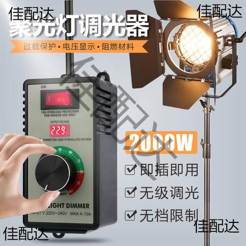 2000W聚光灯调光器 摄影灯 暖光影视灯钨丝灯泡 650W亮度无级可调