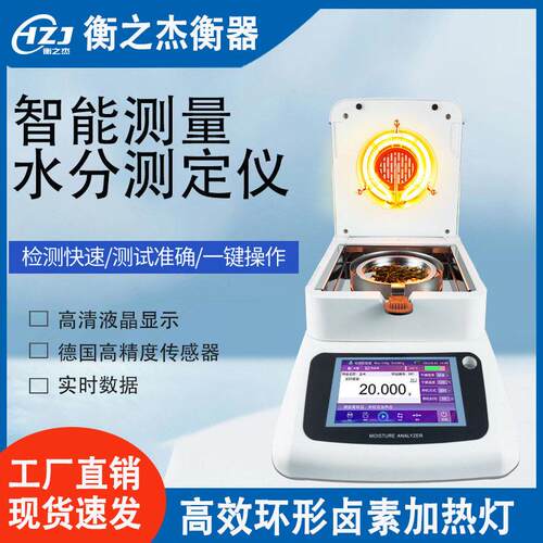 快速水分测定仪卤素水分仪材粮食茶叶玉米谷物实验水份测量仪