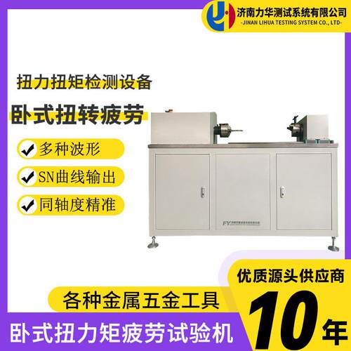材料扭转试验机500Nm扭力测试机台全自动扭力扭矩检测仪器