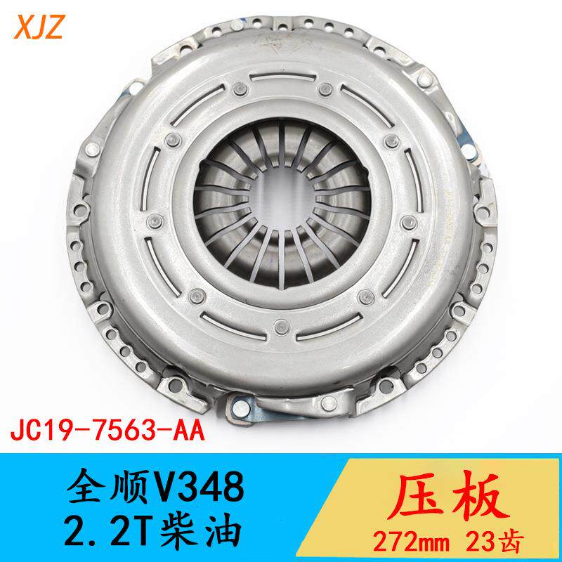 江铃配件全顺新世代V348离合器从动盘V3482.2离合器片压板