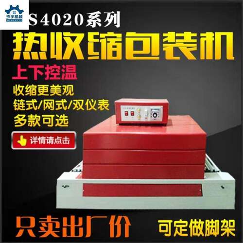 远红外线收缩机茶叶点心包装机环宇远红外线小型礼品包装收缩机