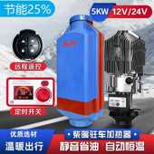 车载驻车燃油加热器车用柴油暖风机24v货车冬季 取暖卡车房车12v