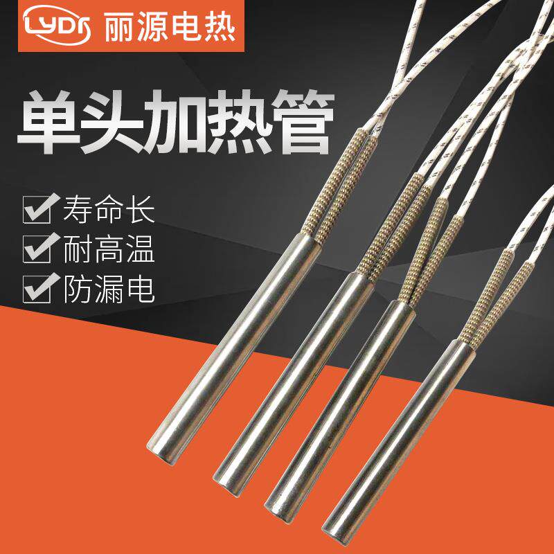 模具干烧单头电加热棒管220V烧烤炉发热管380V可加工单头加热棒