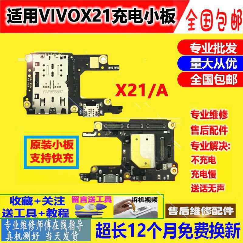 原装步步高VIVO X21尾插小板 X21i X21A充电口尾插卡座送话器 - 实物图