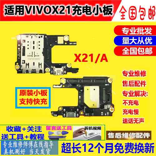 原装步步高VIVO X21尾插小板 X21i X21A充电口尾插卡座送话器