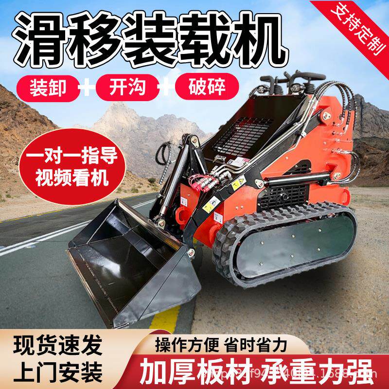 滑移装载机小型四驱铲车建筑园林汽油工柴油轮式履带式滑移小铲车