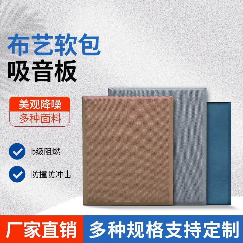 吸音板电影院体育馆会议室KTV家庭影音室阻燃布艺隔音软包降噪