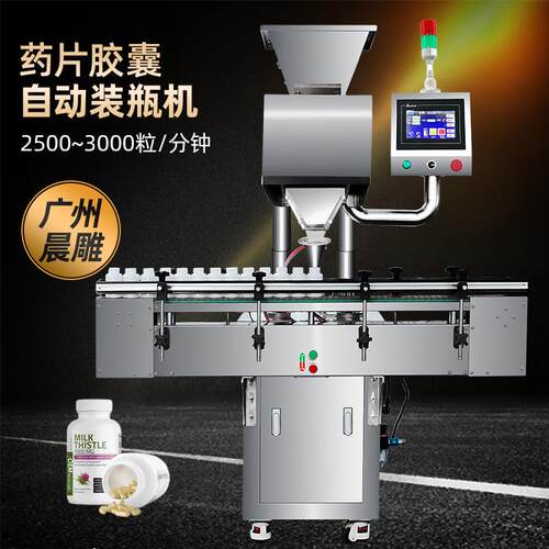 压片糖果数粒机药片胶囊全自动小型电子数片机药丸自动装瓶机