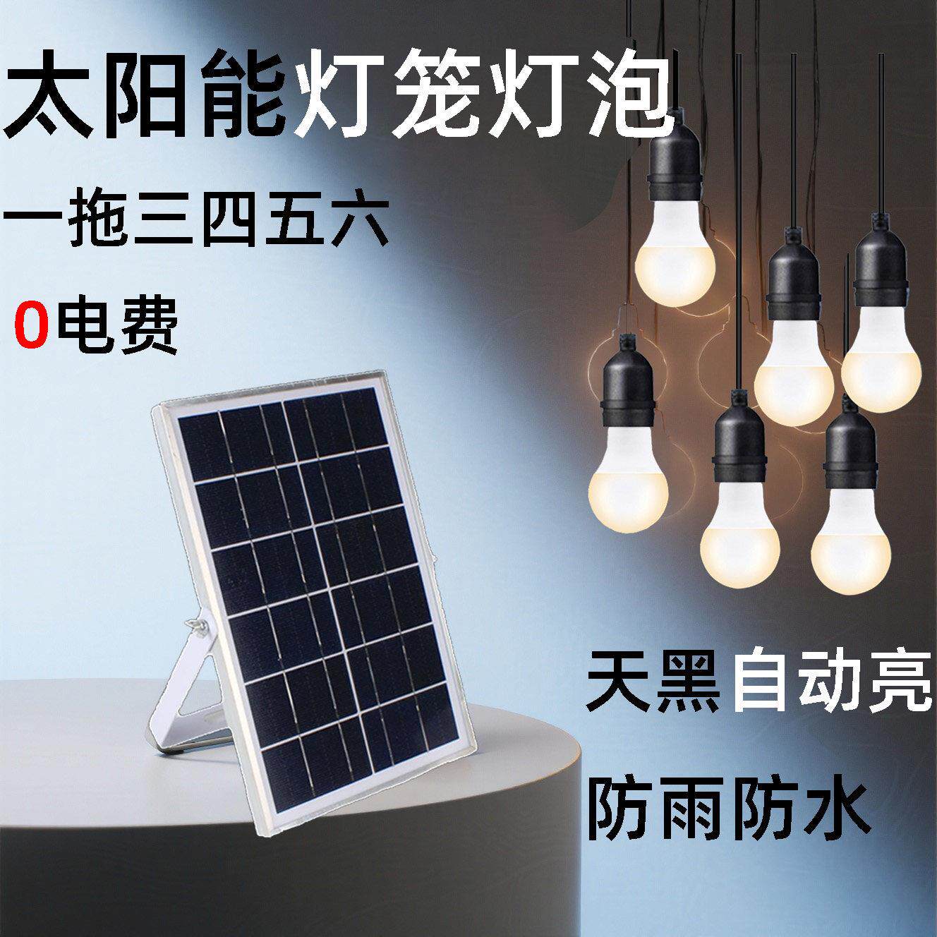 太阳能灯笼灯一拖三四五六户外庭院防水红灯笼中秋国庆喜庆节日灯